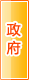 南通政府机构